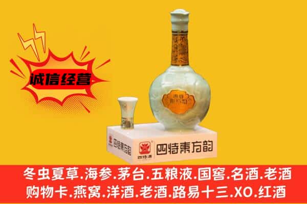 景泰县上门回收四特酒价格