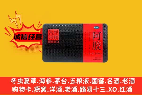 景泰县回收阿胶