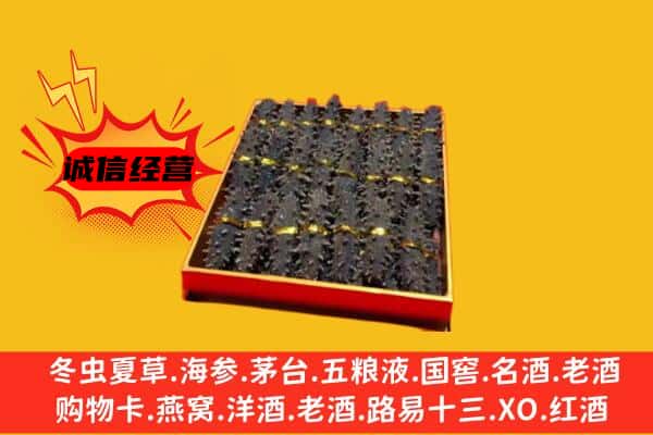 景泰县回收海参