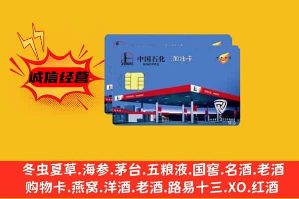 景泰县回收加油卡