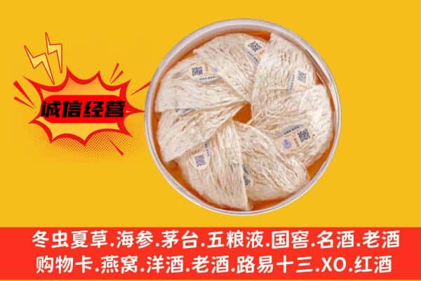 景泰县回收燕窝