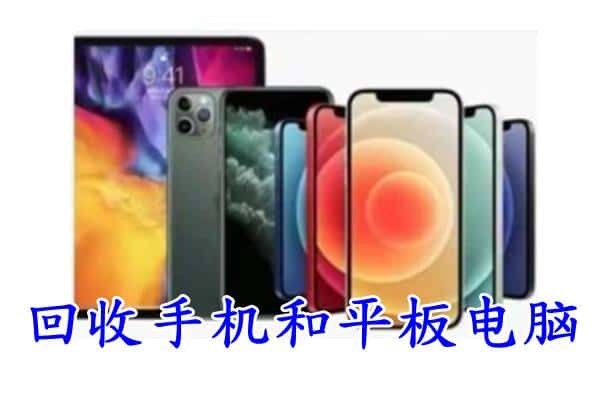 景泰县回收手机